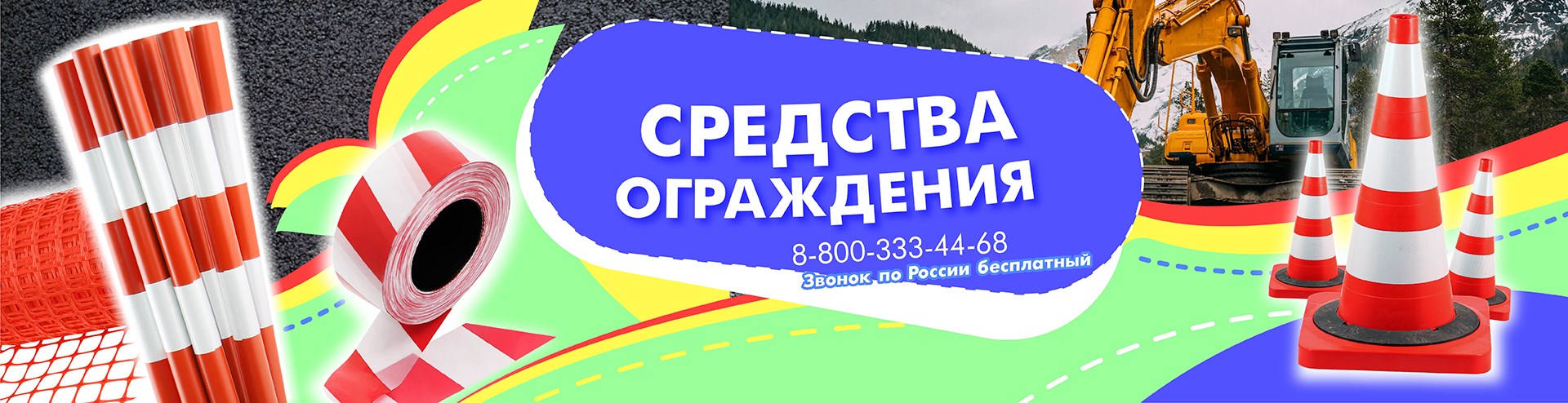 средства ограждения