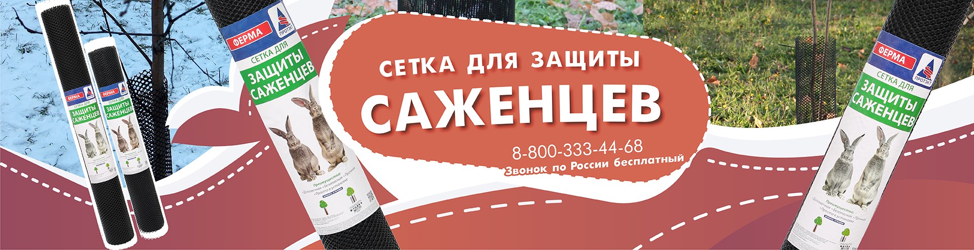 Сетка для защиты саженцев