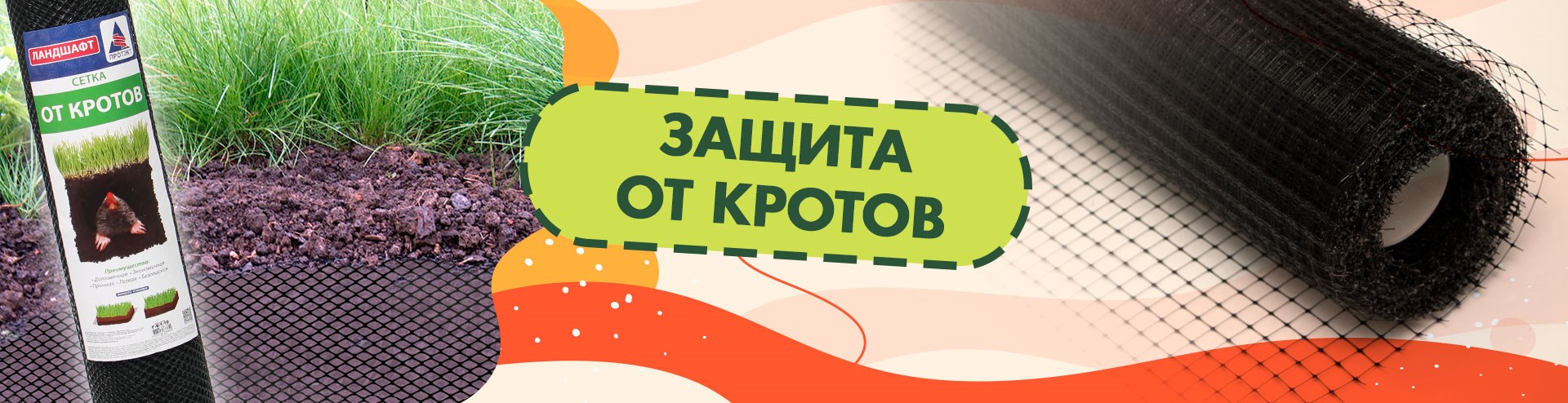 Сетка от кротов 2025