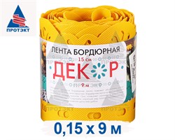 Лента бордюрная садовая Декор БД-15 желтая 15 см х 9 м - фото 20400