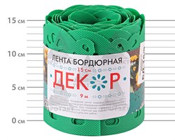 Лента бордюрная садовая Декор БД-15 зеленая 15 см х 9 м - фото 20409