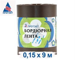Лента бордюрная садовая БЛ-15 коричневая 15 см х 9 м - фото 20441
