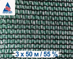 Затеняющая сетка 55% темно-зеленая 3*50 м - фото 20759