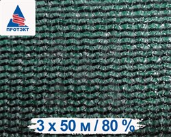 Затеняющая сетка 80% темно-зеленая 3*50 м - фото 20771