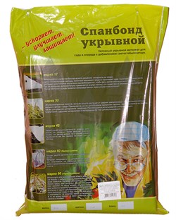 Спанбонд укрывной СЛ-60, плотность 60 г/м2, 3,2*10 м в пакете черный - фото 21594