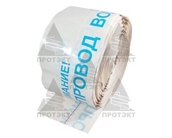 Лента сигнальная Водопровод детекционная ЛСВД-200, ширина 200 мм с проводником - фото 22194