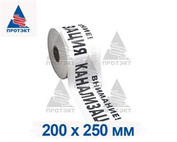 Лента сигнальная Канализация ЛСК-200, ширина 200 мм - фото 22195