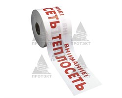 Лента сигнальная Теплосеть ЛСТ-200, ширина 200 мм - фото 22200