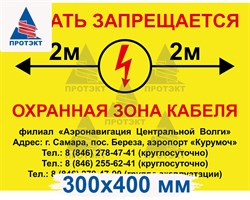 Табличка 300*400 мм ПВХ 2 мм односторонняя - фото 22478