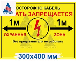 Табличка 300*400 мм, металл 0,8 мм двухсторонняя - фото 22500