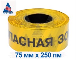 Оградительная лента желто черная с логотипом Опасная зона ЛО-250/75 - фото 22738