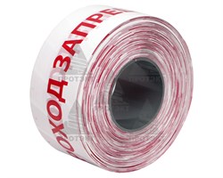 Оградительная лента бело красная с логотипом Проход запрещен ЛО-500/75 - фото 22756