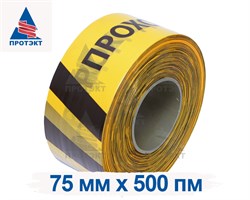 Оградительная лента желто черная с логотипом Проход запрещен ЛО-500/75 - фото 22762