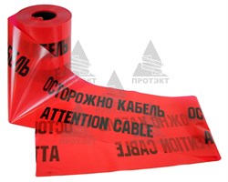 Лента сигнальная Электро ЛСЭ-250, ширина 250 мм - фото 23231