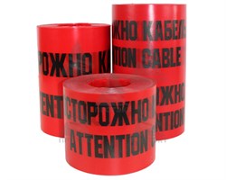 Лента сигнальная Электро ЛСЭ-300, ширина 300 мм - фото 23253