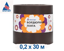 Лента бордюрная садовая Б-20 коричневая 20 см х 30 м