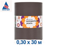 Лента бордюрная садовая Б-30 коричневая 30 см х 30 м