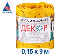Лента бордюрная садовая Декор БД-15 желтая 15 см х 9 м