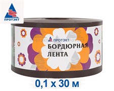 Лента бордюрная садовая Б-10 коричневая 10 см х 30 м