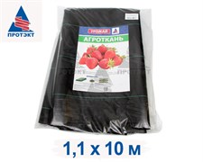 Агроткань застилочная от сорняков фасованная, плотность 100 гр/м2 (1,1 м х 10 м)