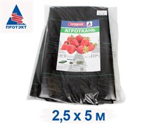 Агроткань застилочная от сорняков фасованная, плотность 100 гр/м2 (2,5 м х 5 м)