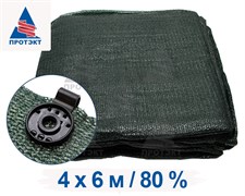 Затеняющая сетка фасованная 80% 4*6 м клипсы в комплекте