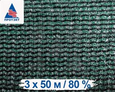 Затеняющая сетка 80% темно-зеленая 3*50 м