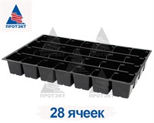 Кассета рассадная 28 ячеек (280 мл)