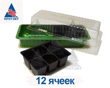 Мини-парник 12 ячеек (2 вставки)