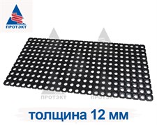 Коврик грязезащитный резиновый с отверстиями Домино, толщина 12 мм