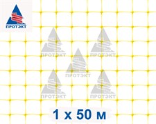 Сетка фасадная пластиковая Протэкт 35 г/м2, ячейка 15*15 мм, 1*50 м, желтый