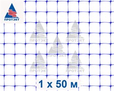 Сетка фасадная пластиковая усиленная Протэкт 50 г/м2, ячейка 15*15 мм, 1*50 м, синий