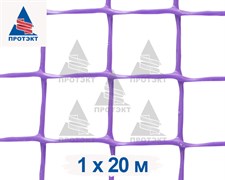 Пластиковая сетка садовая СР-15, 1*20 м, сиреневая