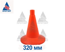 Конус дорожный без полос КС-1.2