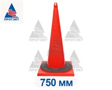 Конус дорожный без полос с утяжелителем КС-3.2.0, цельнолитой