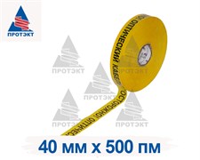 Лента сигнальная Оптика ЛСО-40, ширина 40 мм