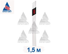 Столбик дорожный сигнальный СДС С1, высота 1,5 м