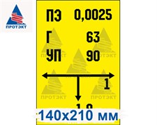 Табличка 140*210 мм ПВХ 5 мм двухсторонняя