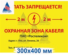 Табличка 300*400 мм ПВХ 2 мм двухсторонняя