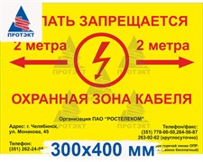 Табличка 300*400 мм ПВХ 5 мм односторонняя