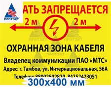 Табличка 300*400 мм ПВХ 5 мм двухсторонняя