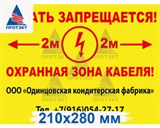 Табличка 210*280 мм, металл 0,8 мм двухсторонняя