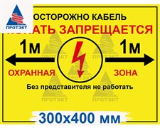 Табличка 300*400 мм, металл 0,8 мм двухсторонняя