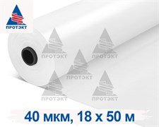 Силосная пленка, 40 мкм, 18x50 м, прозрачная белая