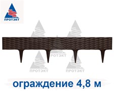 Садовый бордюр Ротанг коричневый 9 см * 4,8 м