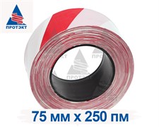 Оградительная лента бело красная Стандарт ЛО-250/75