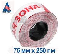 Оградительная лента бело красная с логотипом Опасная зона ЛО-250/75