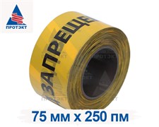 Оградительная лента желто черная с логотипом Проход запрещен ЛО-250/75