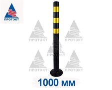 Столбик сигнальный упругий ССУ-1000, высота 1000 мм, черный