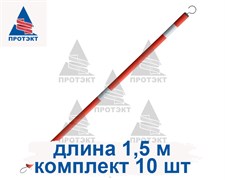 Оградительная перекладина 1,5 м
